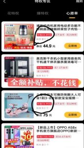 最新1分购项目,撸货变现勤快的一天几十,有想法的一个月几千-晟哥学社资源库