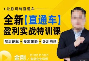 玺承·全新直通车盈利实战特训课，从​底层逻辑详细拆解，从底层，策略到搭建，让你玩转直通车-晟哥学社资源库