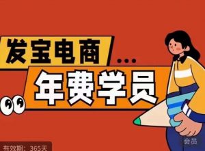 纪主任·拼多多年费会员，0基础起店的详细系列课程+当下最牛的低价起量玩法+简单粗暴的动销玩法-晟哥学社资源库