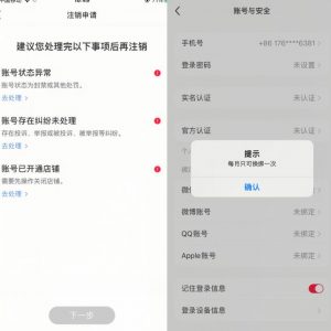 小红书封号/登录不上/无法注销等情况,强制换绑技术【揭秘】-晟哥学社资源库