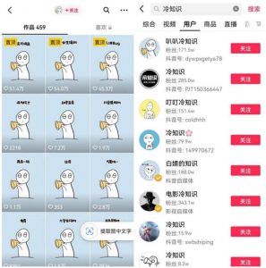 抖音冷知识快速涨粉变现玩法,爆火冷知识项目拆解,成品日赚500+【拆解】-晟哥学社资源库