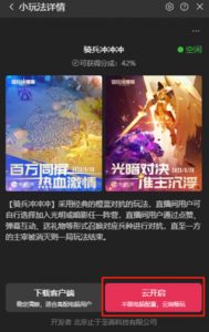 骑兵冲冲冲–2023抖音最新最火爆弹幕互动游戏【开播教程+起号教程+对接报白等】-晟哥学社资源库