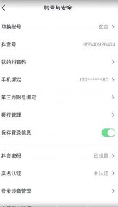 抖音不实名开直播技术拆解-晟哥学社资源库