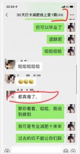 线上减肥训练营,足不出户,仅靠拉几个社群,发几条朋友圈,就可以月实现入五位【揭秘】-晟哥学社资源库