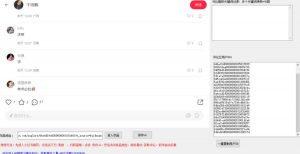 小白都会用的小红书精准用户id采集器日引流精准粉可达到100+(软件+教程)-晟哥学社资源库