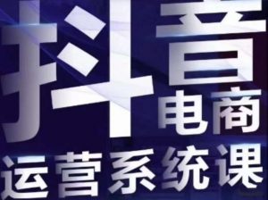 白板·抖音直播带货线上课，单品打爆玩法-晟哥学社资源库