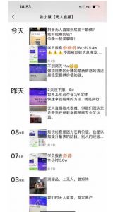 张小慧无人直播精英课,基础+进阶+精英课,持久不下播-晟哥学社资源库