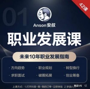 职业发展课，未来10年职业发展指南-晟哥学社资源库