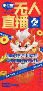 梅花实验室社群支付宝无人直播玩法，电脑挂机不用过年，每天都能赚压岁钱【揭秘】-晟哥学社资源库