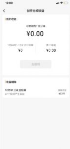 旺小哥视频号薅广告分成项目,年前偏门小玩法,次日出结果,单号单天500+元【有时效性】-晟哥学社资源库