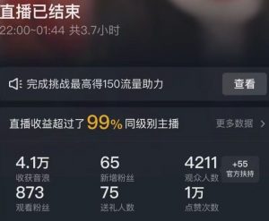 抖音24小时无人直播Ai时装秀,实操日入2000+,礼物刷不停,落地保姆级教学【揭秘】-晟哥学社资源库