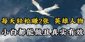 人物传记解说，每天轻松2张，操作简单两天见到收益【揭秘】-晟哥学社资源库