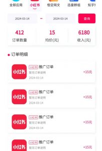 黑科技玩法之：小红书拉新，小白也能日入300元【操作视频教程+黑科技工具】【揭秘】-晟哥学社资源库