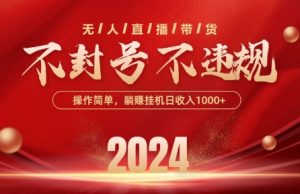 最新抖音无人带货技术,不封号等违规,单日单号收益几张,可批量放大【揭秘】-晟哥学社资源库