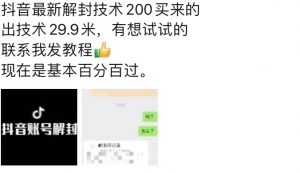 9.21抖音最新解封禁言操作，新口子，嘎嘎新，自测-晟哥学社资源库