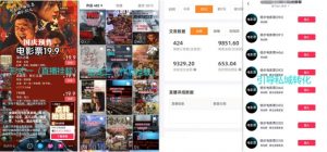电影票小程序挂载_蹭新电影热度+后续流量延伸【揭秘】-晟哥学社资源库
