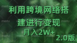利用专线网了进行变现2.0版，月入2w【揭秘】-晟哥学社资源库