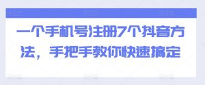 全域流量卡推广,一单利润三位数,0投入,小白轻松上万-晟哥学社资源库