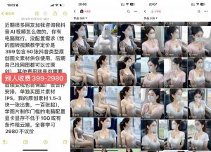 云天AI美女号5.0，爆火高点赞颜值涨粉赛道-晟哥学社资源库