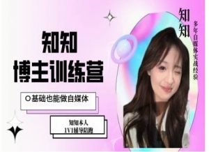 IP博主打造特训课，0基础也能做自媒体-晟哥学社资源库