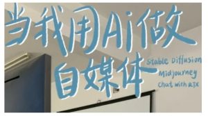 AI+自媒体+RPA变现训练营，写作变现+AI使用+SEO+多平台运营+RPA自动化-晟哥学社资源库