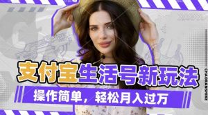 利用老外荒野求生视频，赚支付宝分成收益，轻松月入过W【揭秘】-晟哥学社资源库