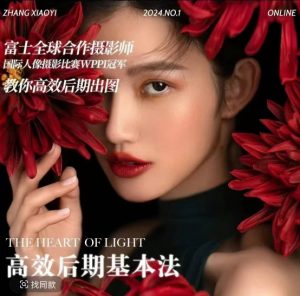 高效后期基本法，高效基础课程+进阶商业课程，教你高效后期出图-晟哥学社资源库