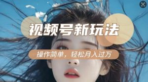 利用新老电视剧对比视频，撸视频号分成计划收益，轻松月入过W，操作简单-晟哥学社资源库